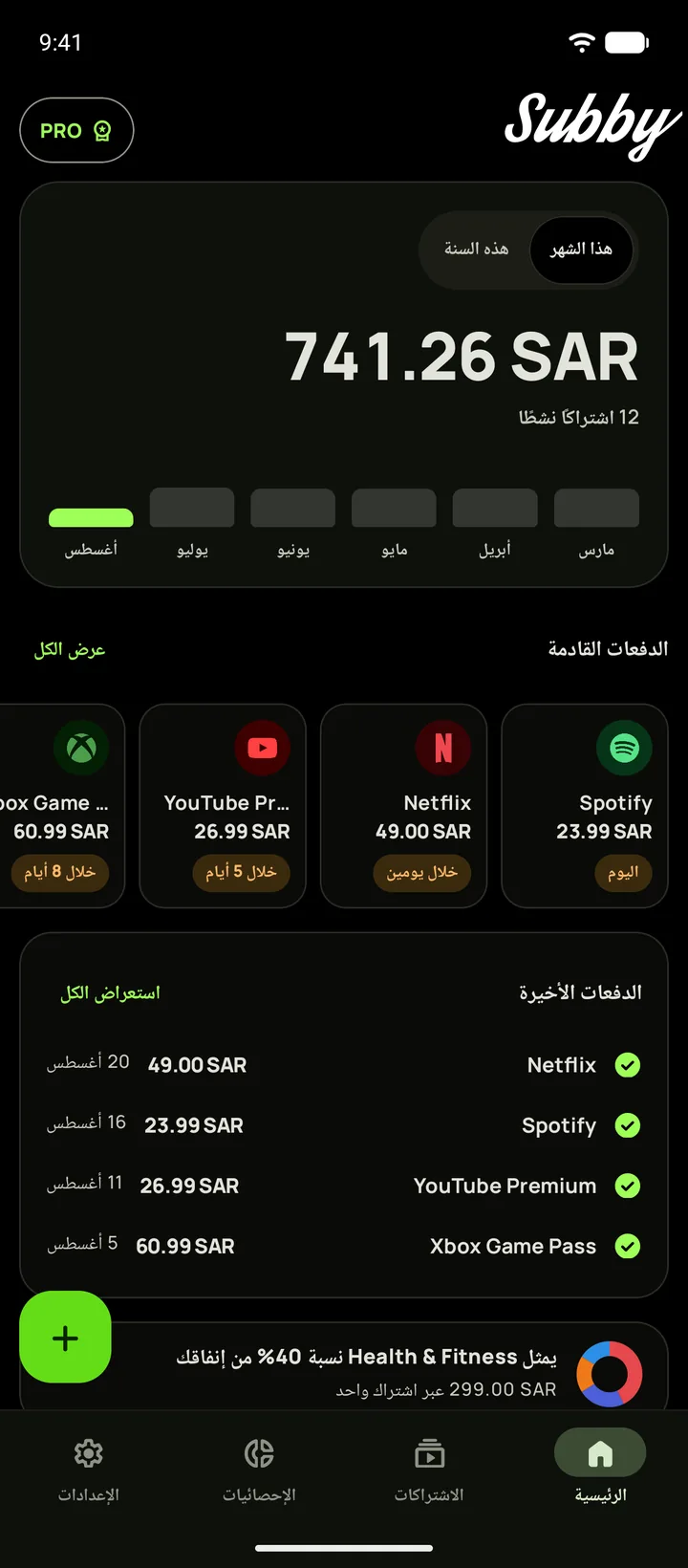الشاشة الرئيسية لتطبيق Subby في الوضع الداكن الأسود الكامل