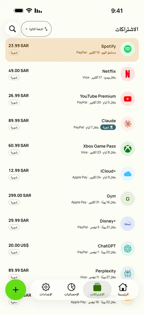 الاشتراكات مرتبة حسب الدفعة القادمة، مع السعر والدورة والبطاقة، على iPhone