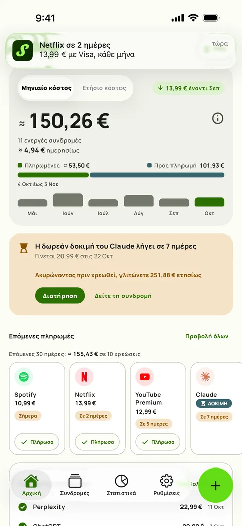 Μια υπενθύμιση με το ποσό, την κάρτα και τον κύκλο, και την ενέργεια Επισήμανση ως πληρωμένης, σε iPhone
