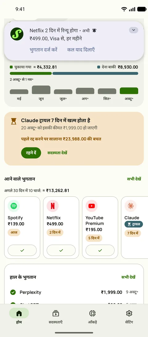 रिमाइंडर जिसमें रकम, कार्ड और साइकल है, और भुगतान दर्ज करें बटन, Android पर