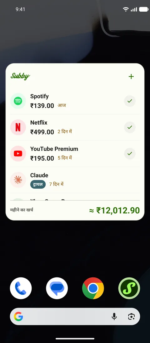 होम स्क्रीन विजेट जो आने वाले भुगतान दिखाता है, Android पर