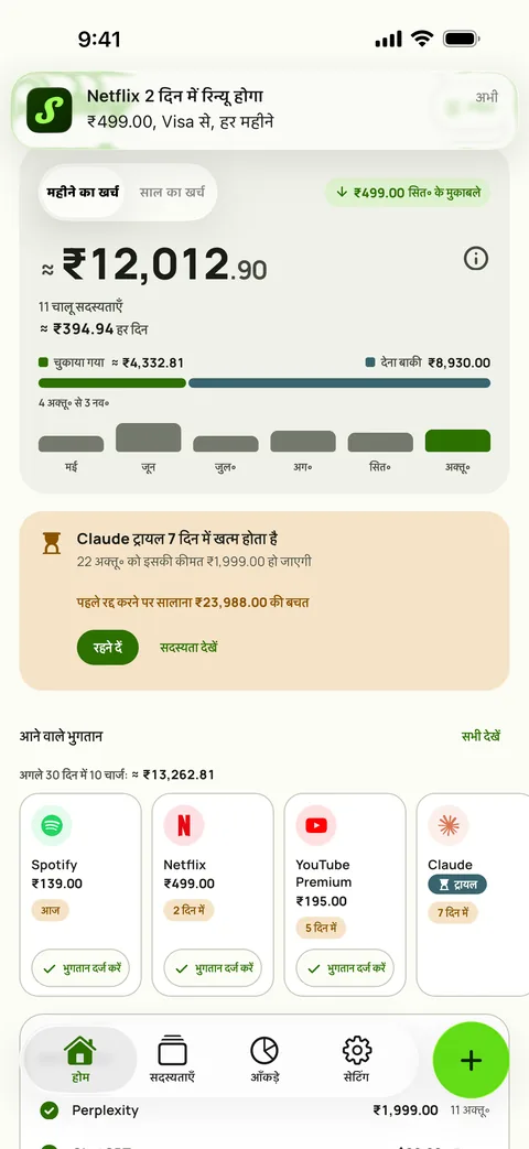 रिमाइंडर जिसमें रकम, कार्ड और साइकल है, और भुगतान दर्ज करें बटन, iPhone पर