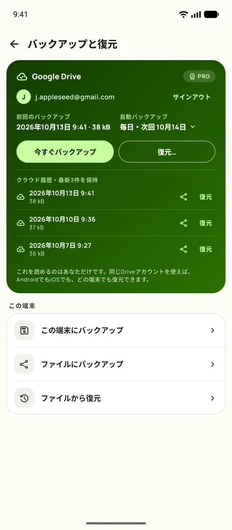 AndroidのSubbyのバックアップと復元。Google Driveに接続済みで、自動バックアップは毎日、直近3件のバックアップを保管
