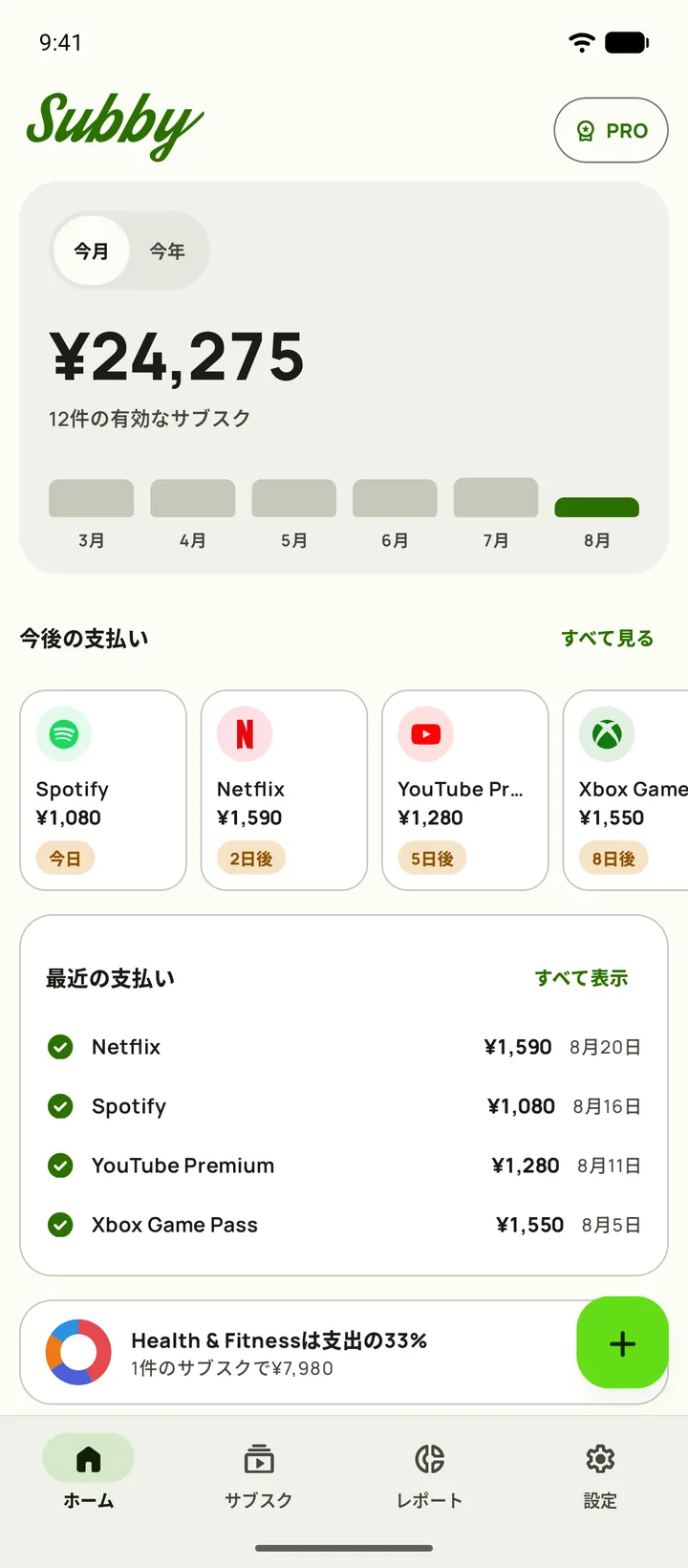 AndroidスマホのSubbyホーム