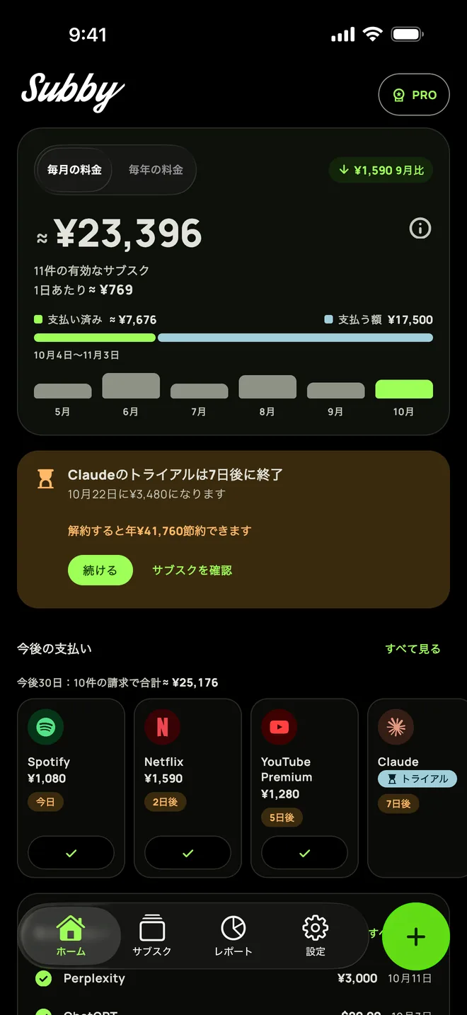 真っ黒なダークテーマのSubbyホーム。月の金額、7日後に終わるトライアルのカード、次の支払い（iPhone）
