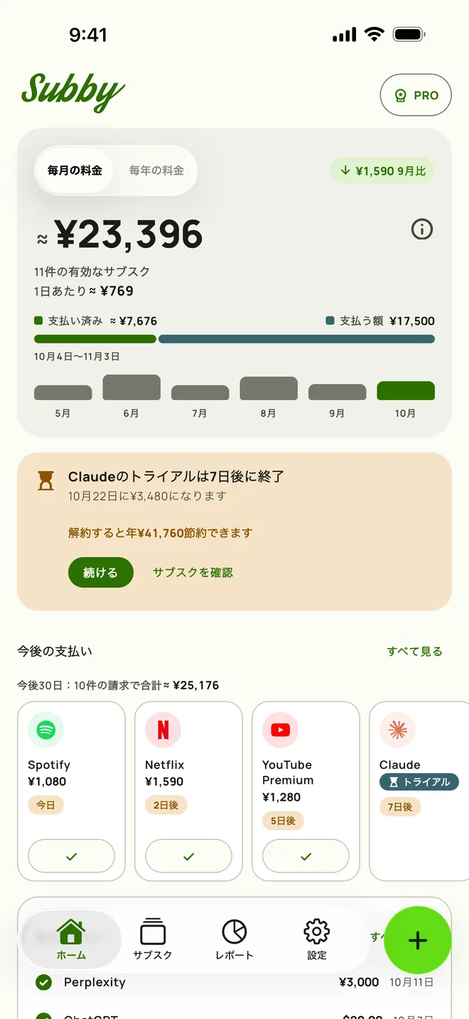 iPhoneのSubbyホーム