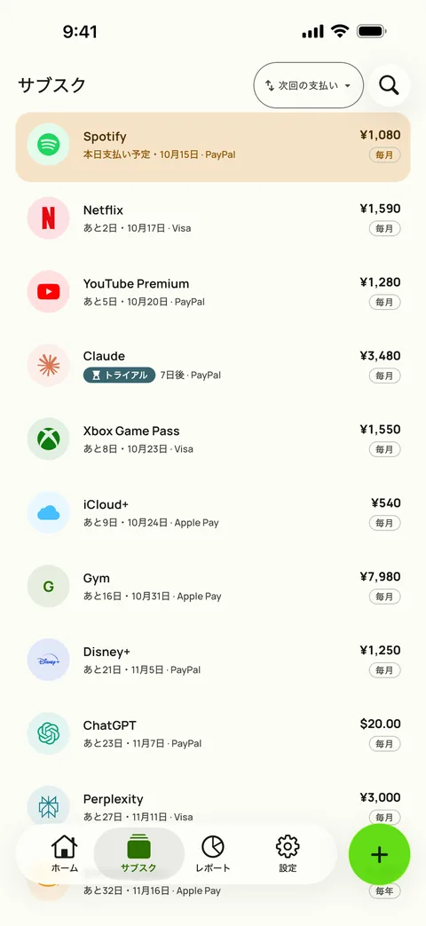 Subbyのサブスクリプション画面。次の支払いで並べ、1件ずつ価格と請求方法と周期を表示。（iPhone）