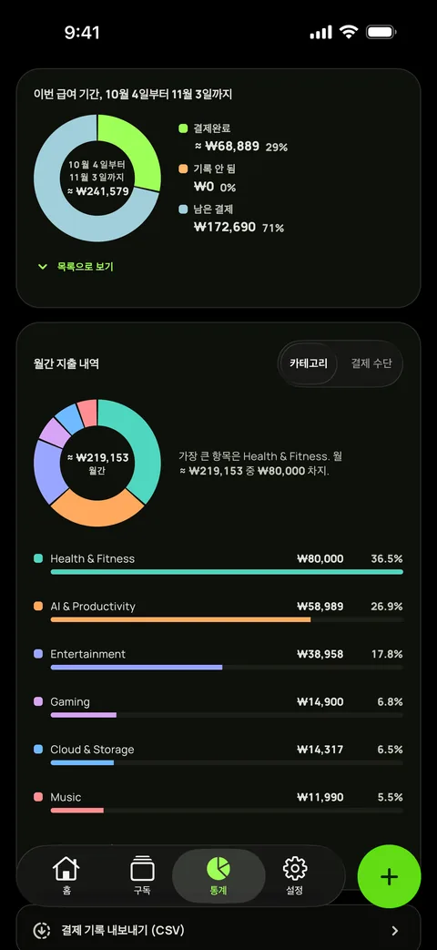 다크 모드의 카테고리별 지출, CSV 내보내기 (iPhone)