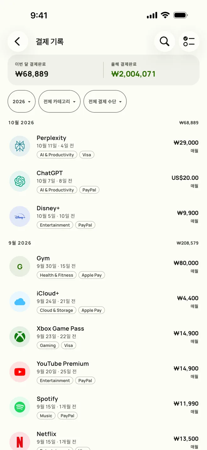 Subby 결제 내역, 월별 합계가 있는 전체 기록, iPhone에서