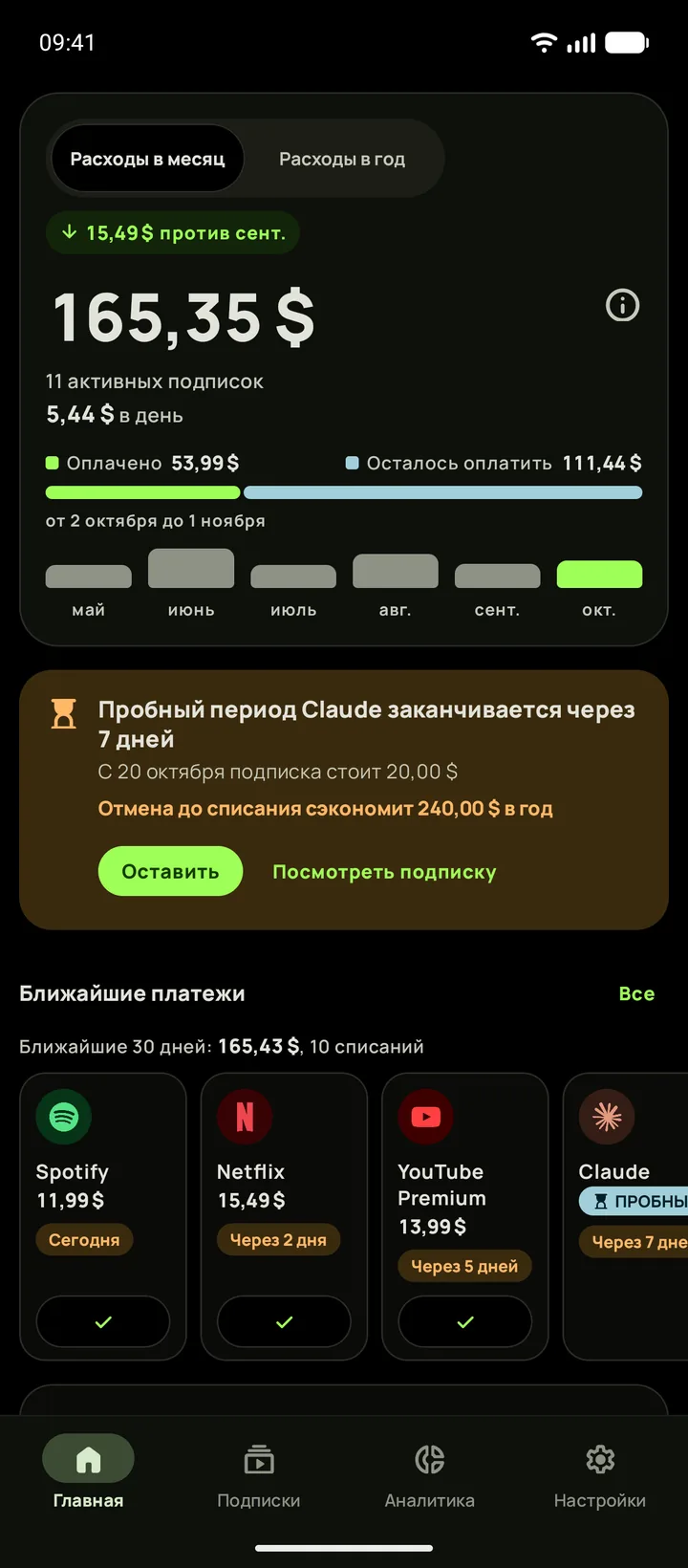 Главная Subby в тёмной теме с суммой в месяц и ближайшими платежами, на Android