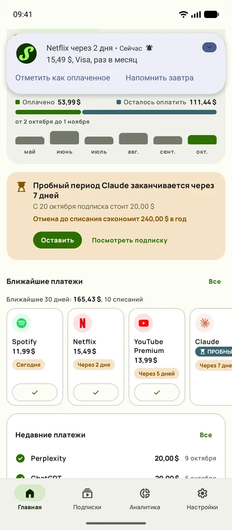 Напоминание с суммой, способом оплаты и периодом и кнопкой «Отметить», на Android