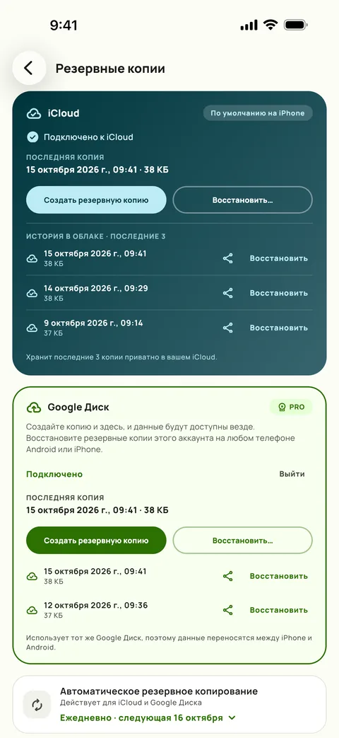 Резервная копия и восстановление с графиком и тремя последними копиями, на iPhone