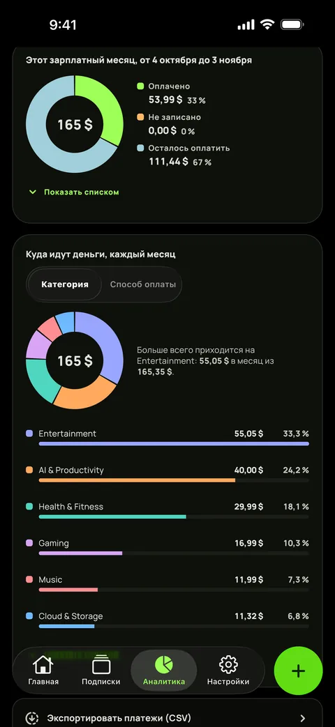 Расходы по категориям в тёмной теме и выгрузка CSV, на iPhone