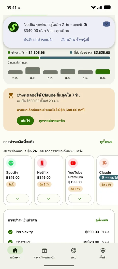 การแจ้งเตือนพร้อมจำนวนเงิน บัตร และรอบบิล และปุ่มบันทึกว่าชำระแล้ว บน Android