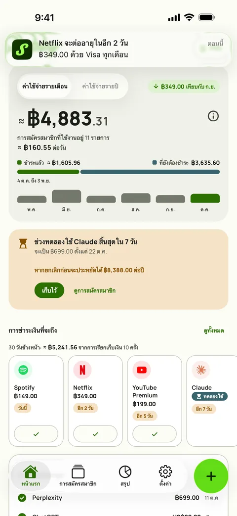 การแจ้งเตือนพร้อมจำนวนเงิน บัตร และรอบบิล และปุ่มบันทึกว่าชำระแล้ว บน iPhone