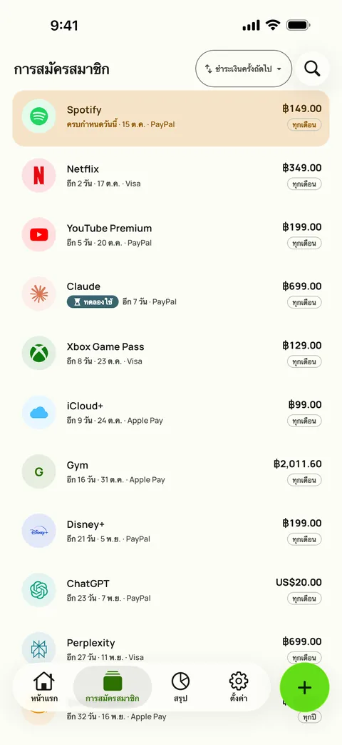 การสมัครสมาชิกเรียงตามการชำระเงินครั้งถัดไป พร้อมราคา รอบบิล และบัตรที่ใช้จ่าย บน iPhone