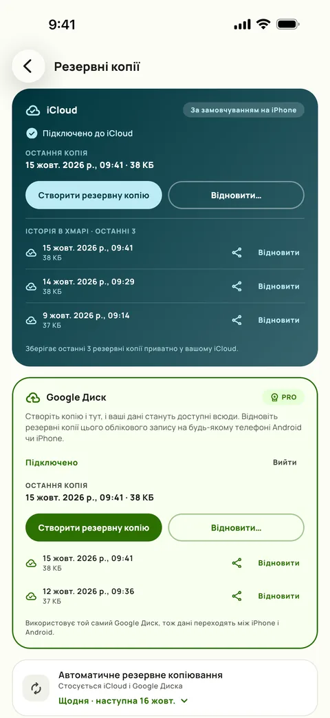 Резервні копії та відновлення: розклад і три останні копії, на iPhone