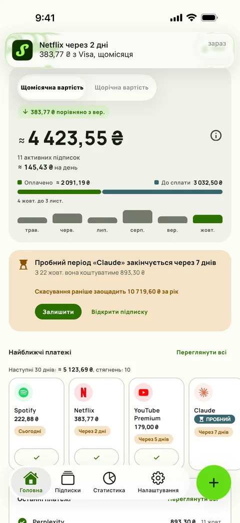 Нагадування із сумою, карткою й періодом та кнопка «Позначити як оплачене», на iPhone