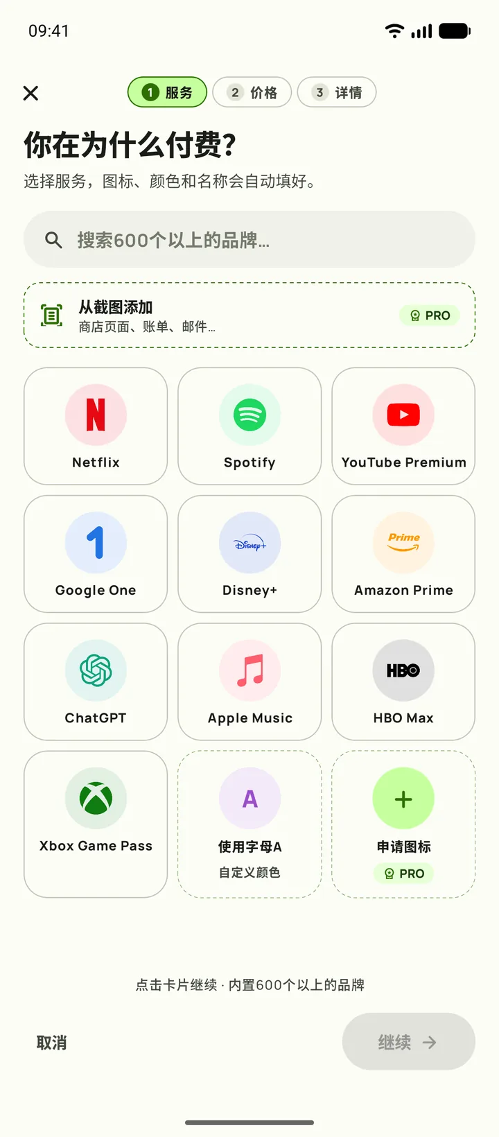 在Subby里添加订阅，第一步是选择服务，在Android上