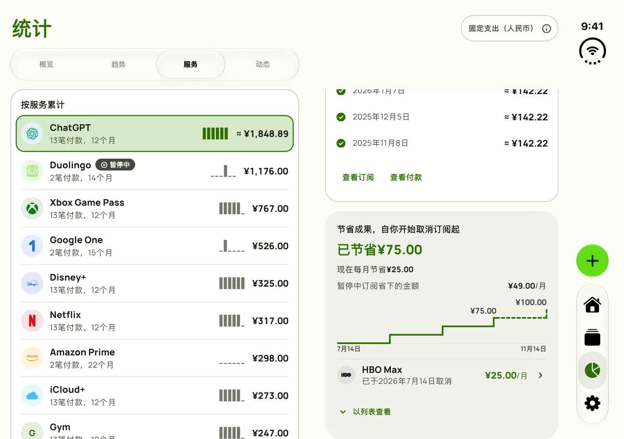 展开的iPhone Duo上统计的节省成果视图:取消和暂停订阅到目前为止省下的钱,累计总额横跨两块屏幕
