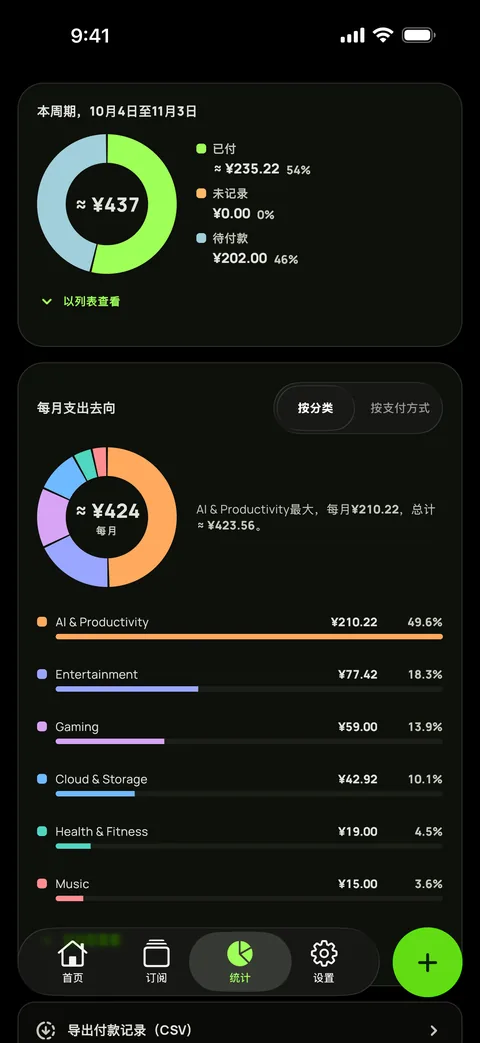 深色模式下按分类拆分的支出,以及CSV导出,在iPhone上