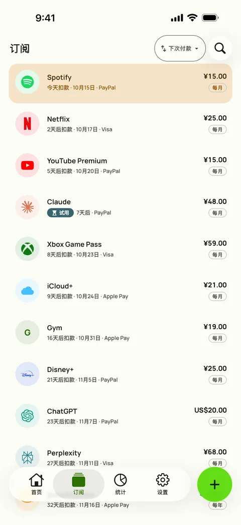 订阅按下次付款日期排列,显示价格、周期和卡片,在iPhone上