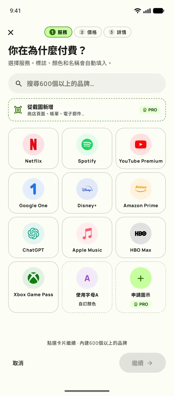在Subby中新增訂閱,第一步是選擇服務,Android版