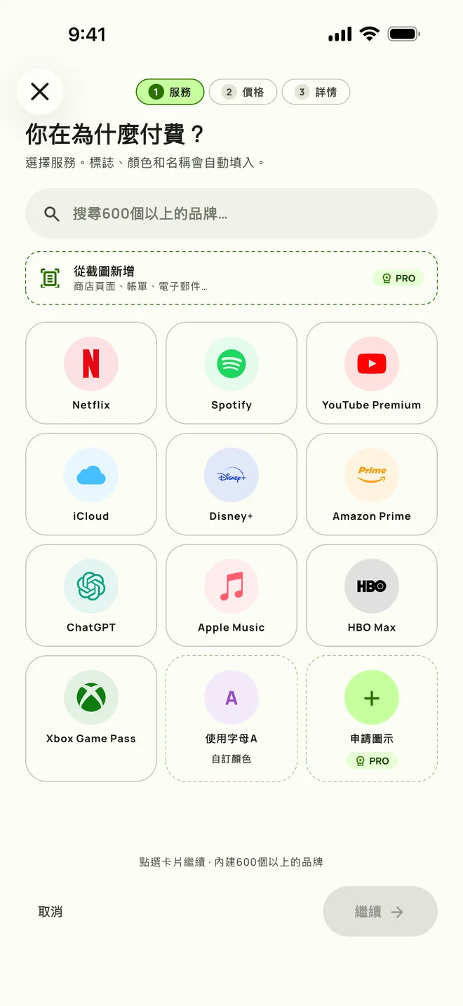 在Subby中新增訂閱，第一步是選擇服務，iPhone版