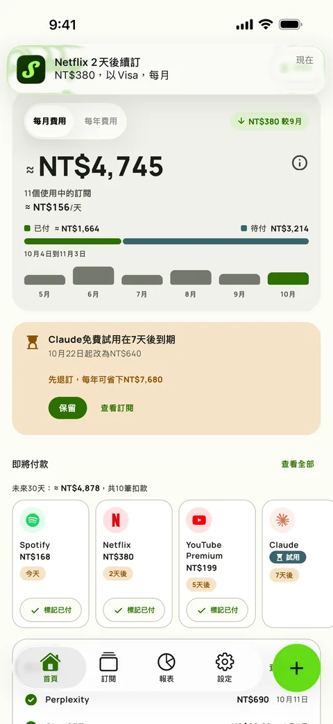 一條Subby提醒,說明服務、金額、卡片和週期,通知上可以標記為已付,iPhone版